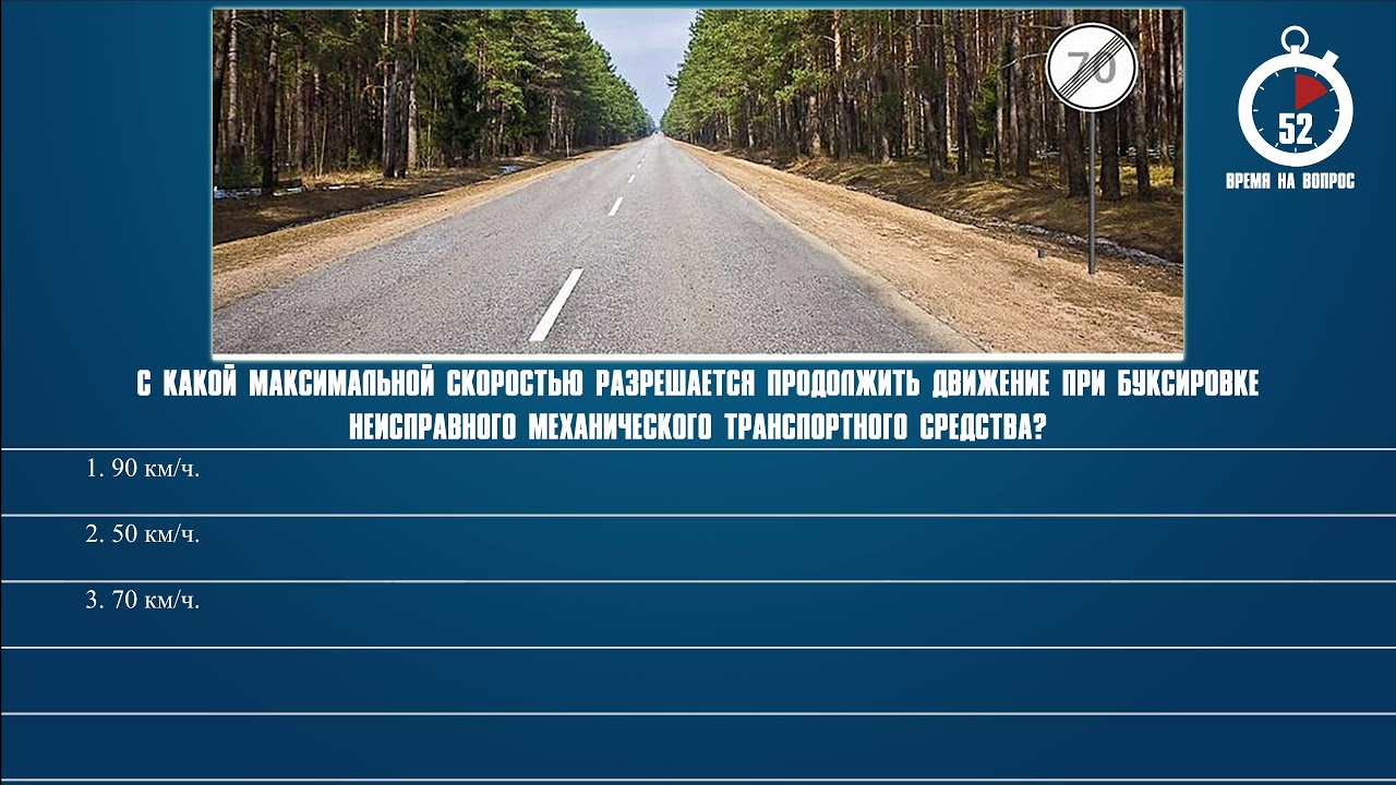 Скорость движения при буксировке: ПДД РФ, 10. Скорость движения / КонсультантПлюс