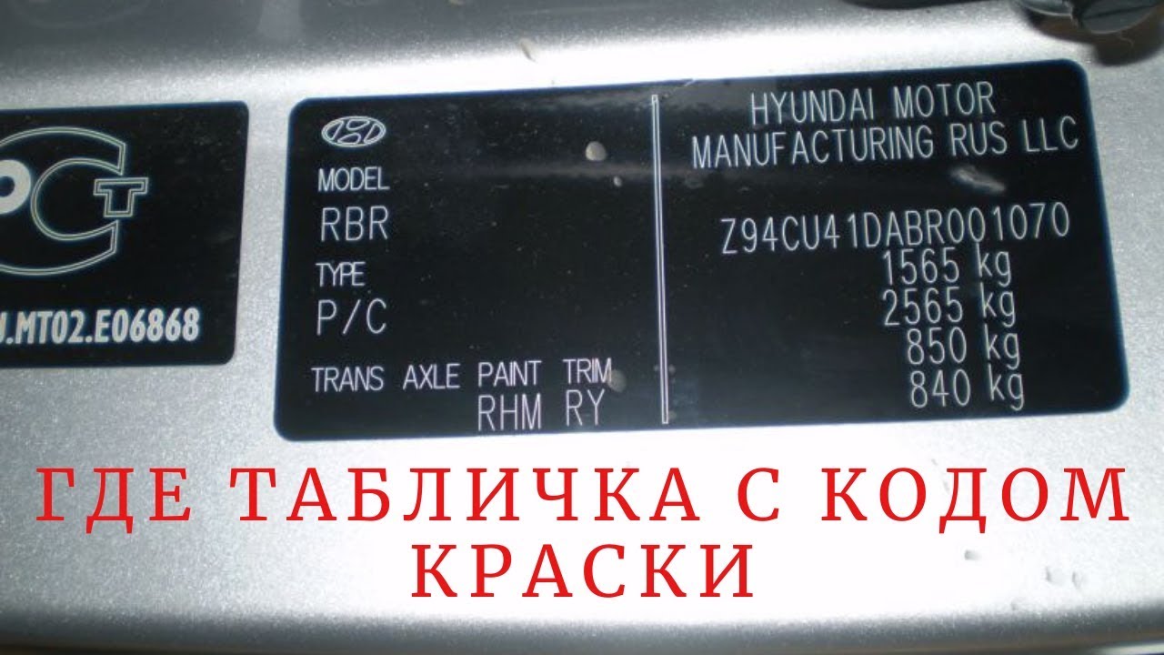 Как определить цвет по вин коду: Как узнать код краски по вин коду автомобиля