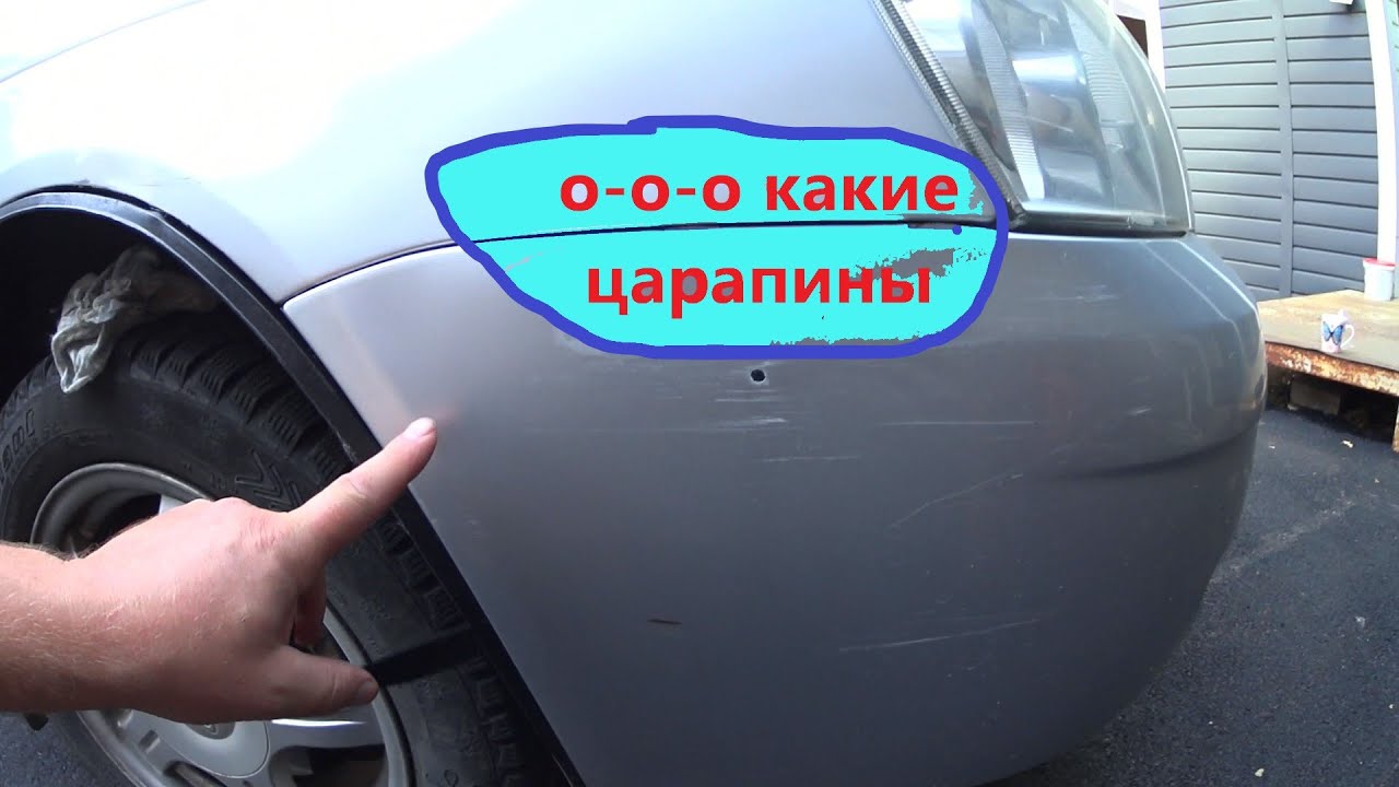 Бампер полировка: Полировка бампера от царапин