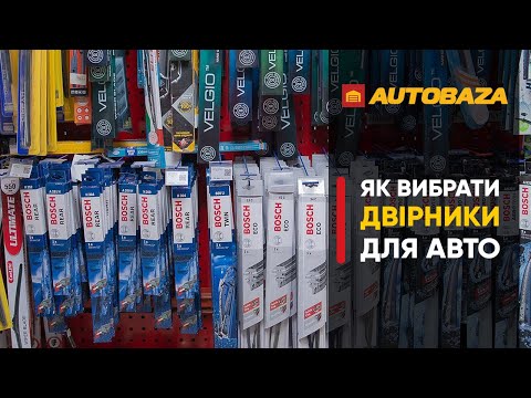 Чем отличаются каркасные дворники от бескаркасных: Какие дворники лучше купить на зиму? Советы по выбору лучших дворников на зиму от специалистов интернет-магазина запчастей TopDetal.ru