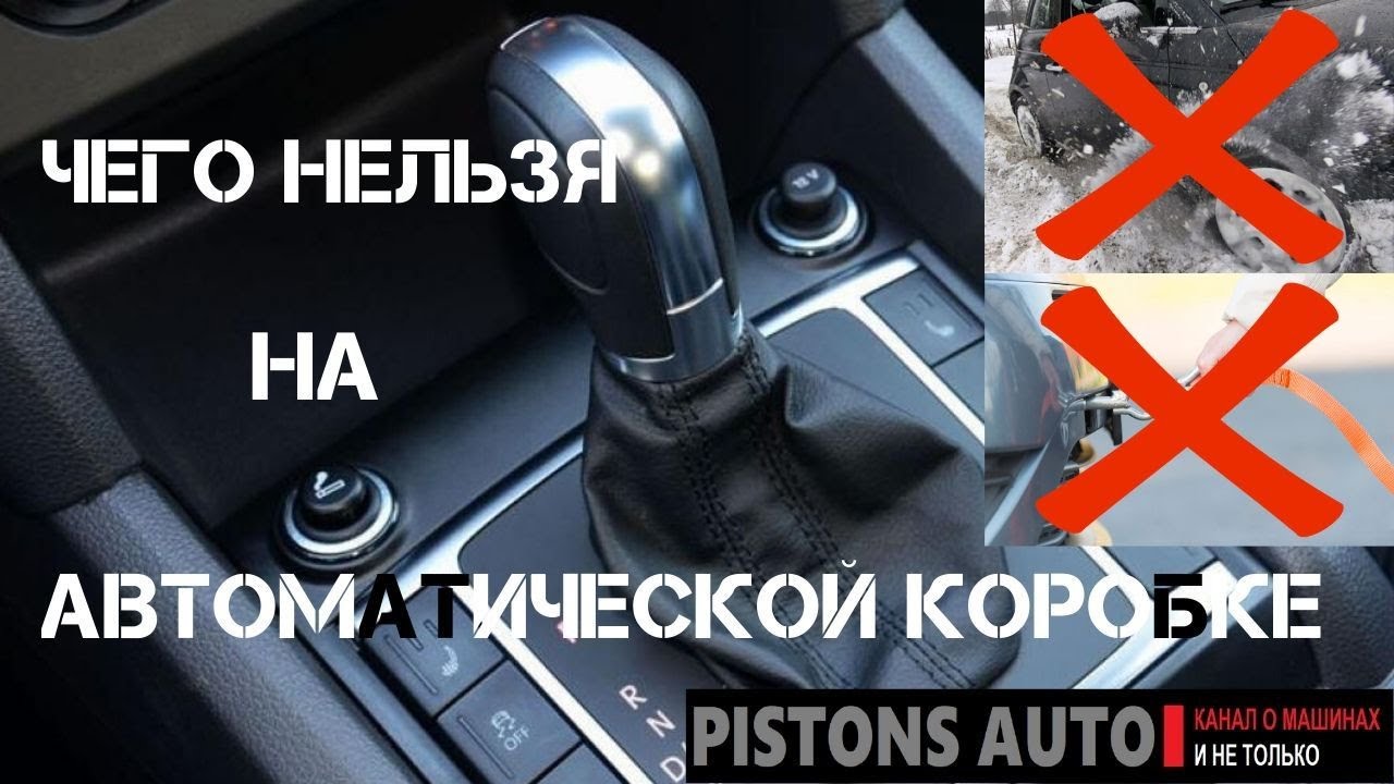 Как тронуться с места на автомате: Как ездить на автомате - как трогаться и тормозить🥇