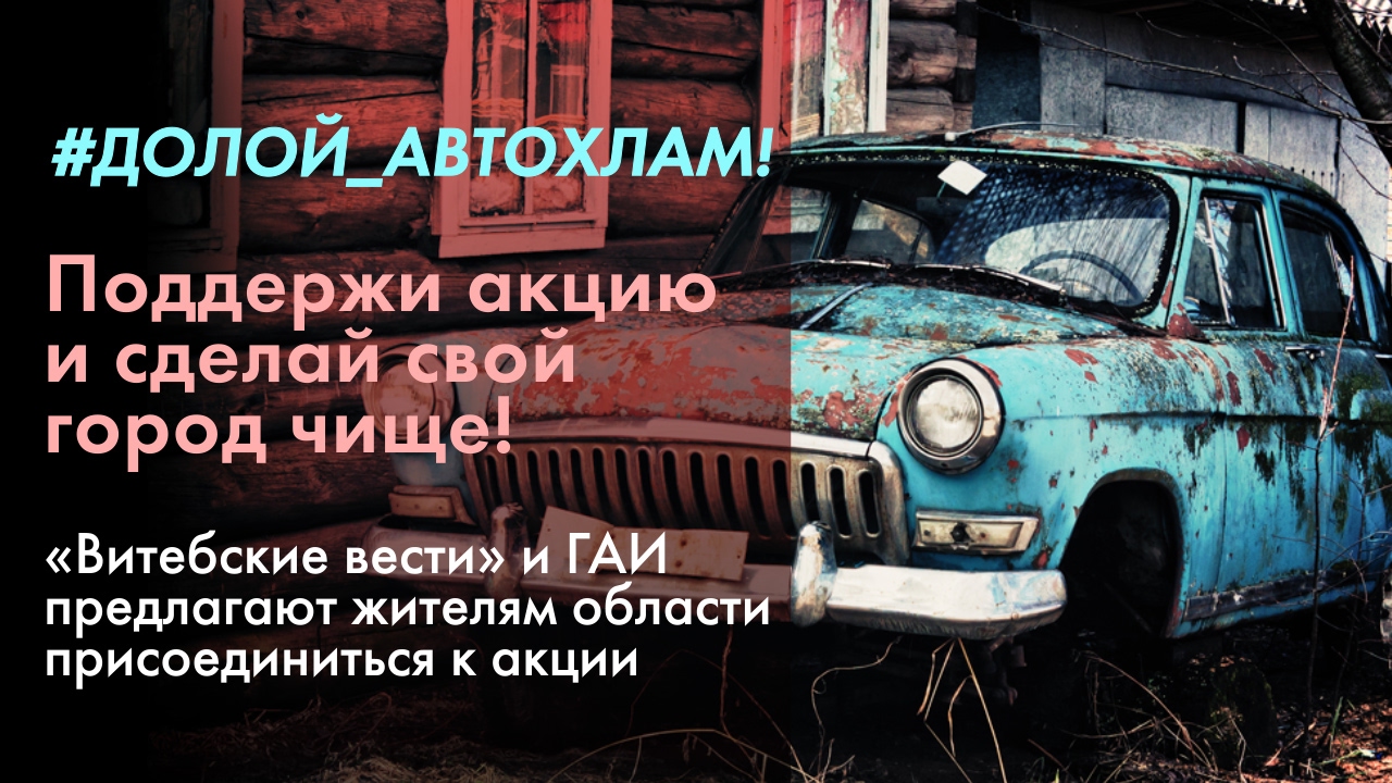 Как убрать автохлам из двора: Как убрать автохлам со двора, куда жаловаться и что делать