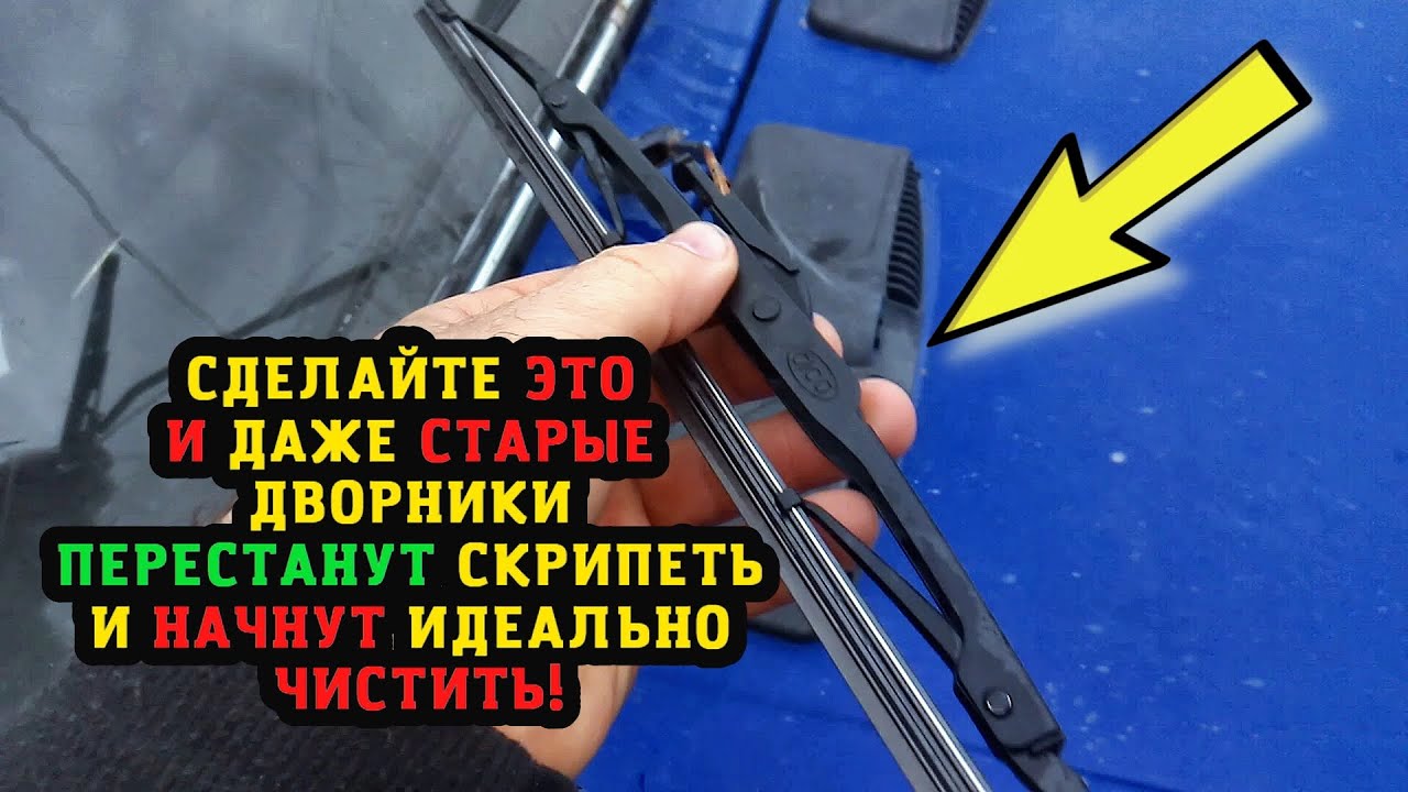 Скрип дворников по стеклу как избавиться. Найден дворник от машины. Дворник водительский и пассажирский.