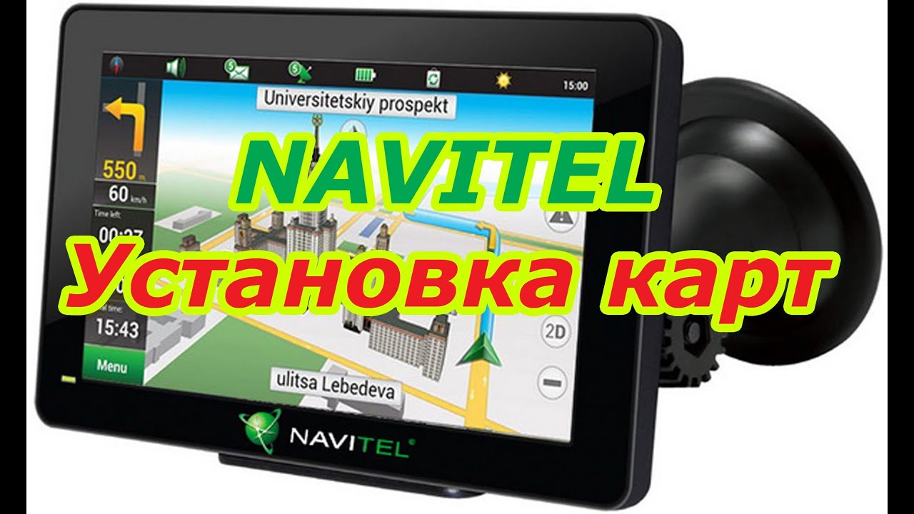 Как обновить карту навител на навигаторе бесплатно: NAVITEL - Обновление карт