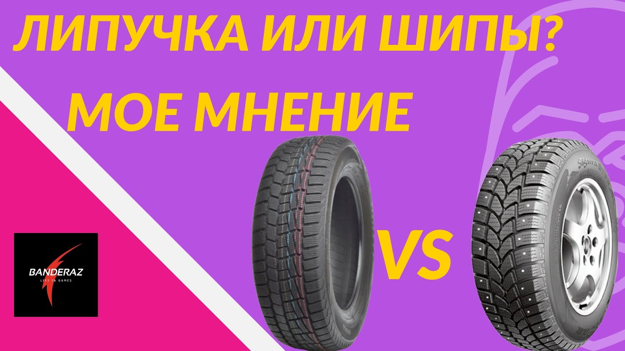 Что лучше в москве шипы или липучка: что выбрать? Основные критерии выбора зимней и шипованной резины для автомобиля