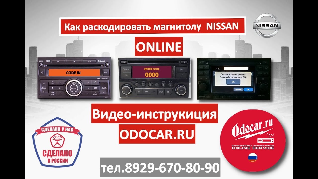 Как раскодировать магнитолу: Как узнать код блокировки магнитолы автомобиля? При каких ситуациях блокируется аудиосистема?