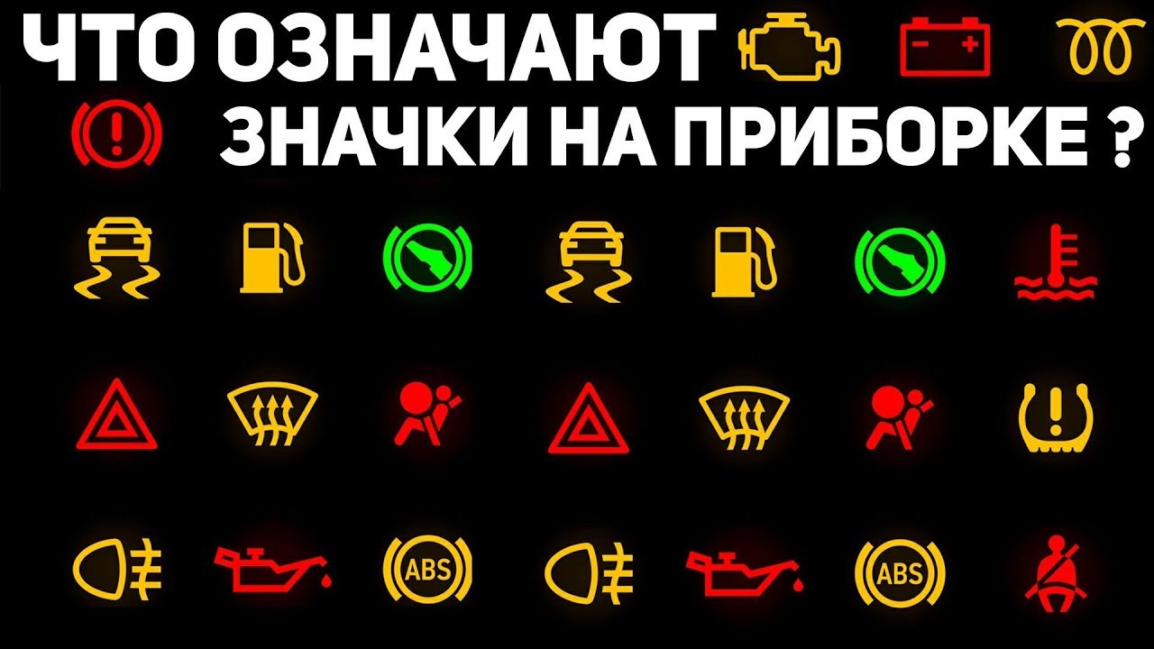 Что означает буква м на панели индикаторов: основные моменты. Уход за фарами