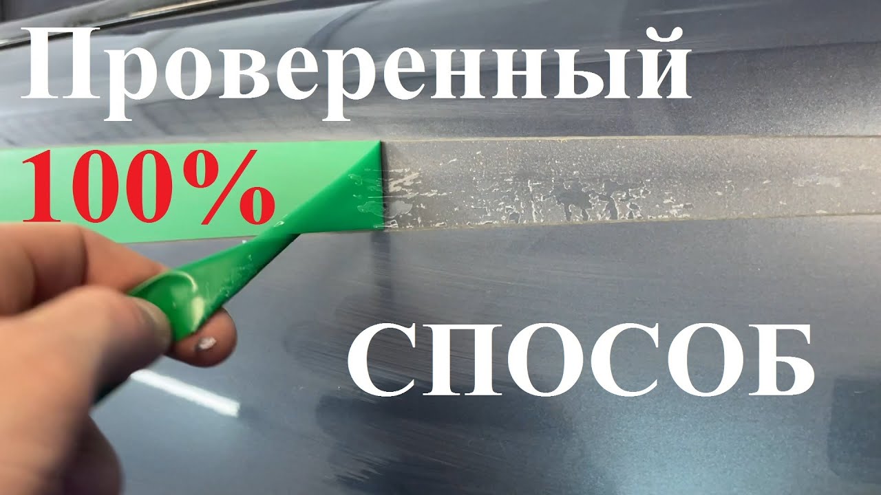 Чем удалить наклейку со стекла автомобиля: Как снять наклейку со стекла? 5 надёжных и безопасных способов