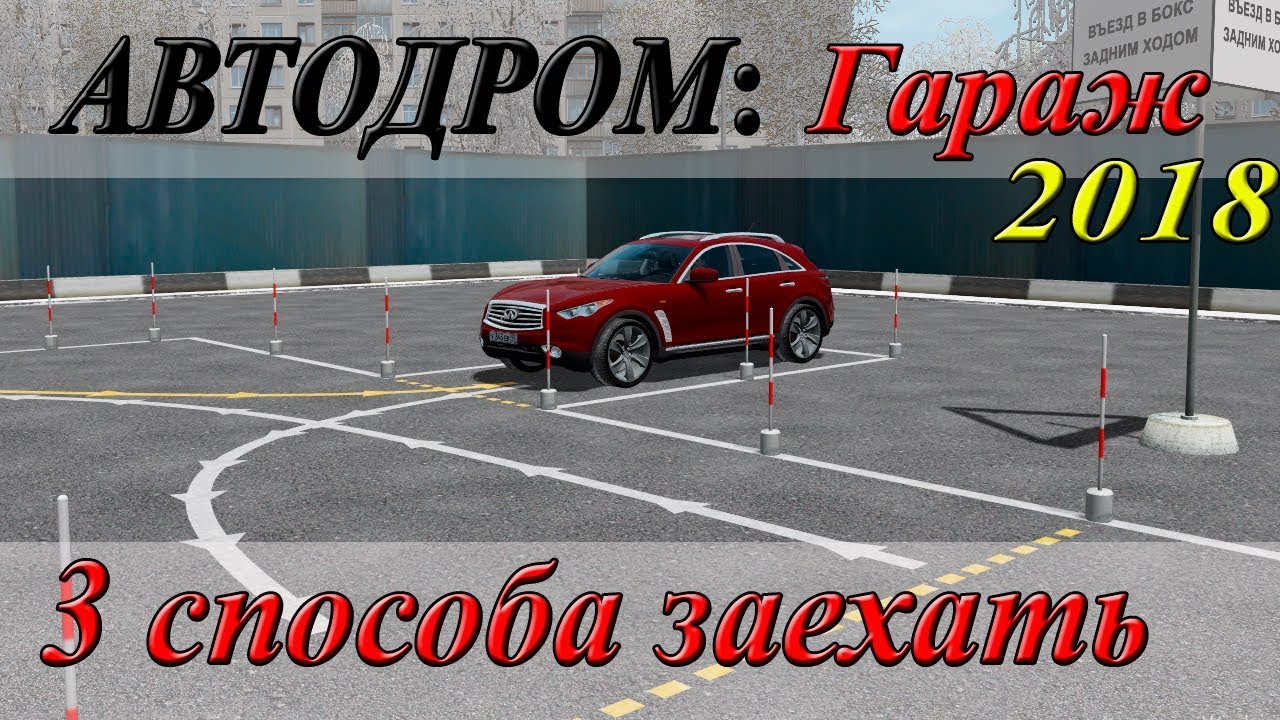 Схема въезда в гараж на автодроме