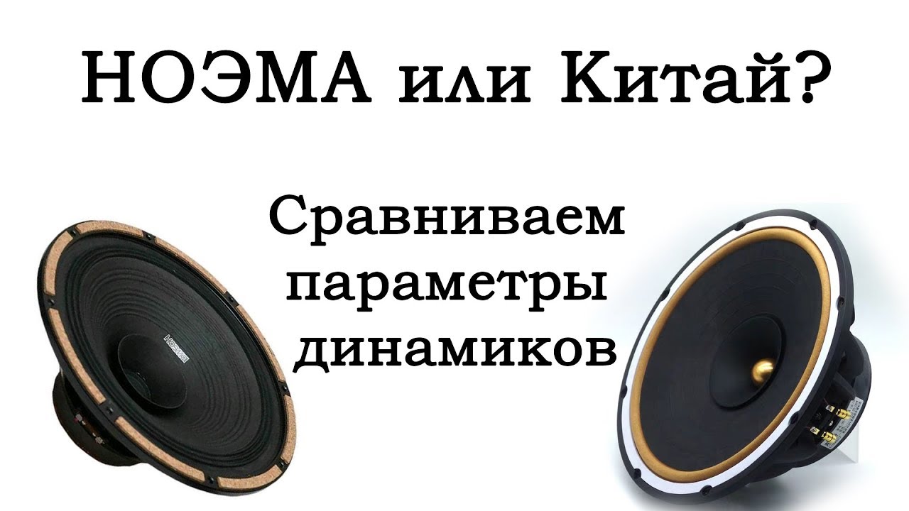 Как выбрать динамики: Какую акустику выбрать в машину, советы, как выбрать динамики в машину