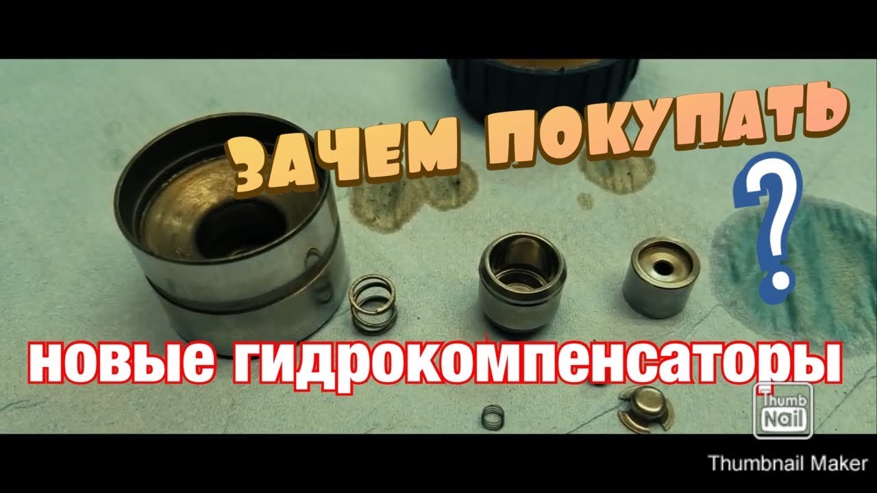 Стучит гидрокомпенсатор что делать: Стук гидрокомпенсаторов: почему возникает и как от него избавиться