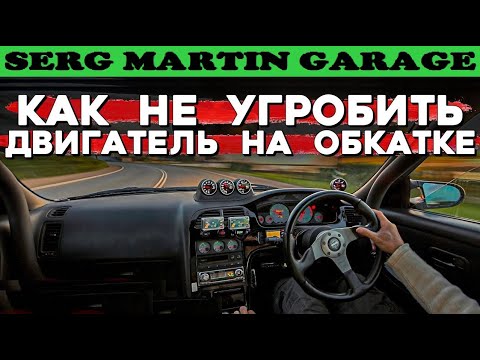 Сколько надо обкатывать двигатель после капитального ремонта: Обкатка двигателя после капитального ремонта