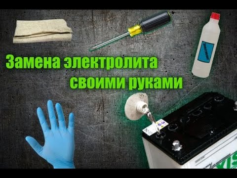 Проверка уровня электролита в акб: «Как определить уровень электролита в аккумуляторе?» – Яндекс.Кью