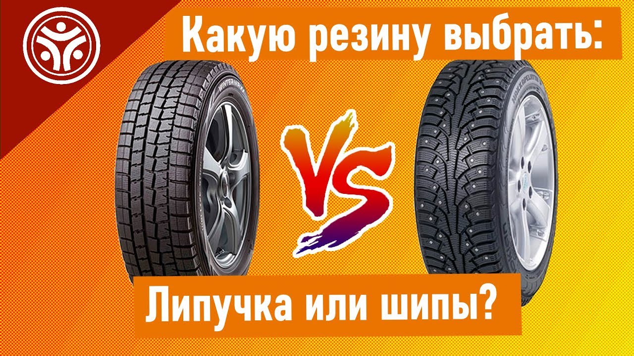 Что лучше в москве шипы или липучка: что выбрать? Основные критерии выбора зимней и шипованной резины для автомобиля