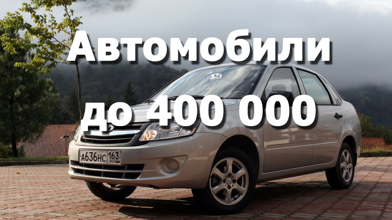 Новая машина за 300000 рублей: Новые авто 2021 до 300000 рублей в Москве —  dvd-auto.ru — Штатные головные устройства c GPS навигацией