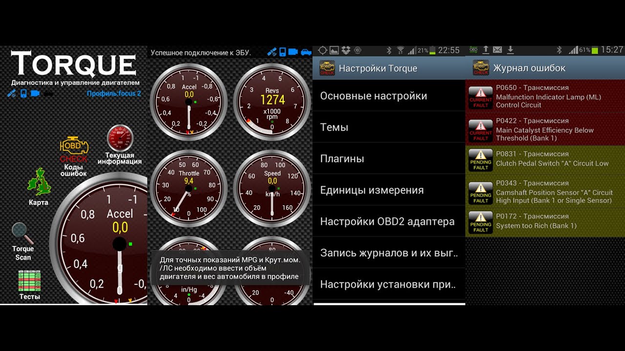 Torque как пользоваться: Torque Pro инструкция на русском языке