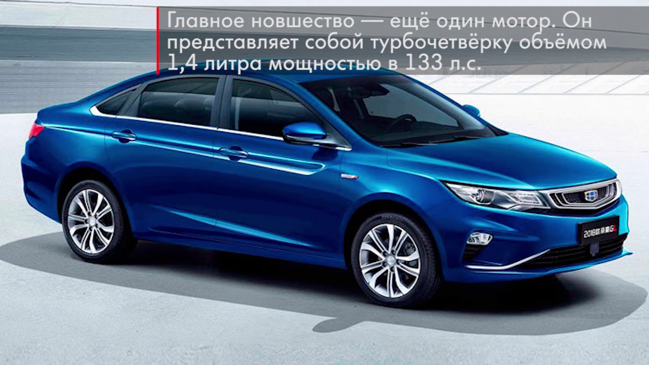 Geely чья марка машины: Geely Emgrand - обзор, цены, видео, технические характеристики Джили Эмгранд