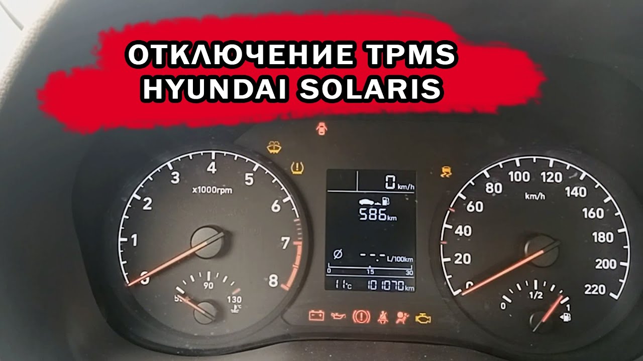 Что такое tpms в автомобиле хундай: «Проверьте TPMS» - что за ошибка, и как с ней справиться?