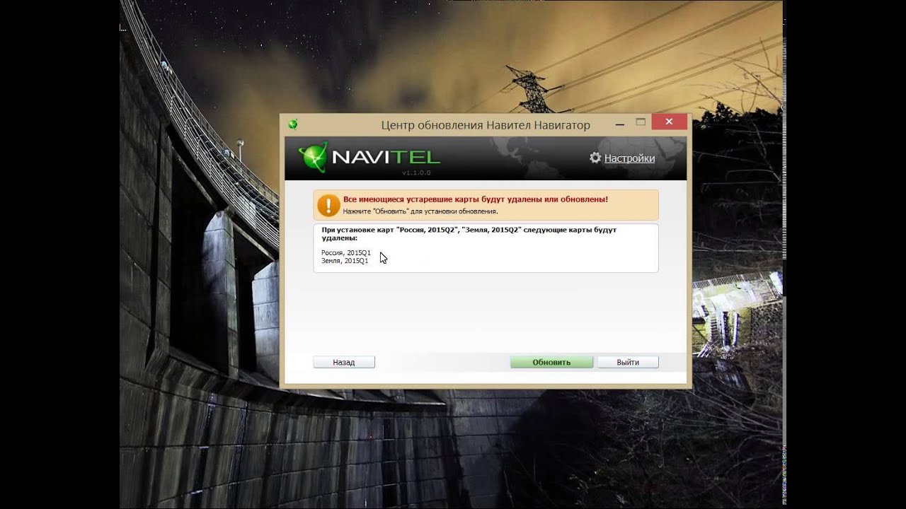 Обновить карты навигатора: NAVITEL - Обновление карт