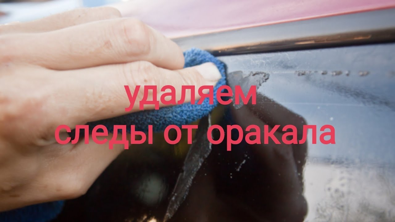 Как удалить следы скотча с автомобиля: Следы скотча и наклеек на ЛКП