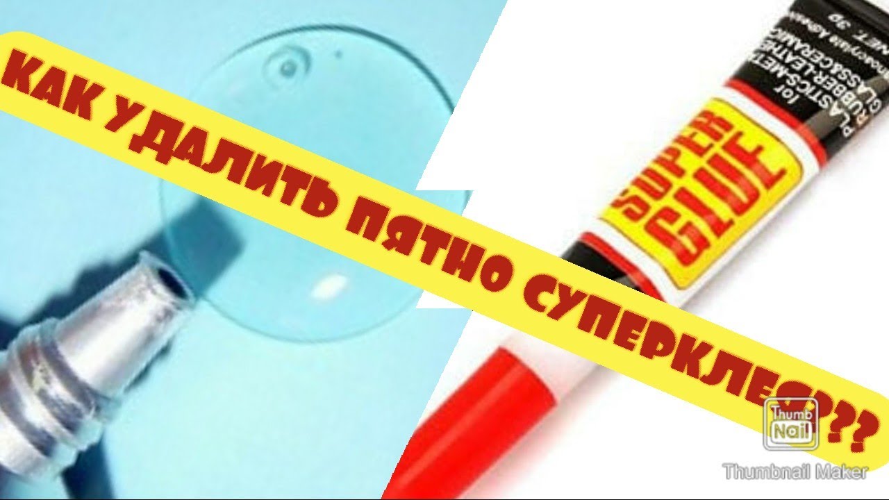 Чем оттереть клей от машины: Чем убрать следы от скотча на машине: (18 способов) + инструкция