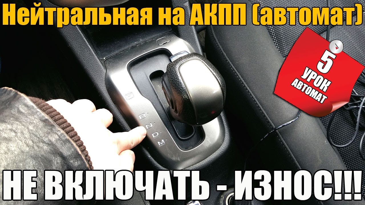 Как тронуться с места на автомате: Как ездить на автомате - как трогаться и тормозить🥇