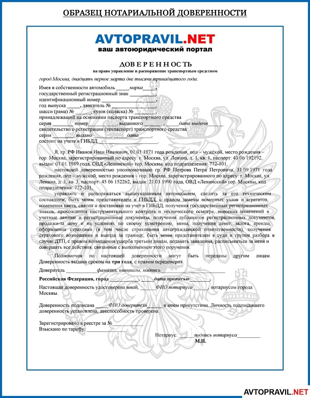 Гендоверенность на автомобиль как оформить: Генеральная доверенность на автомобиль: как оформить, сколько стоит - все по шагам - ГБУ г. Москвы ЦСО Троицкий