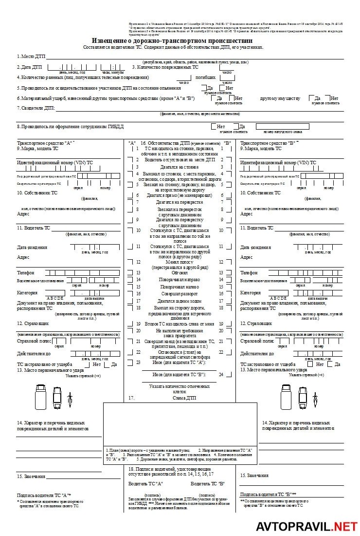 Европротокол при дтп 2018 бланк образец: Скачать образец заполнения Европротокола (бланк извещения о ДТП)