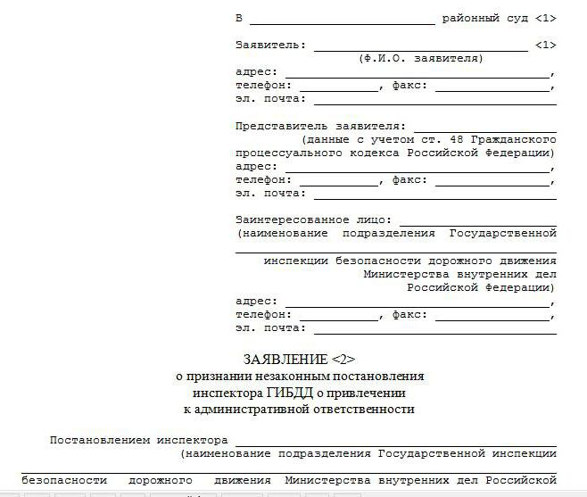 Как обжаловать штраф гибдд через интернет: Как обжаловать штраф ГИБДД, МАДИ, АМПП, как оспорить штраф с камеры видеонаблюдения