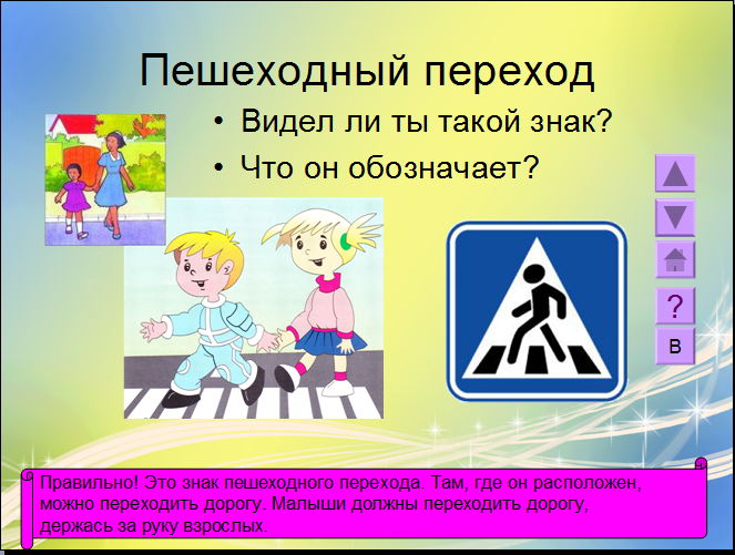 Пешеходный переход для детей: Сайт МБОУ ООШ №3 - Дорожная безопасность