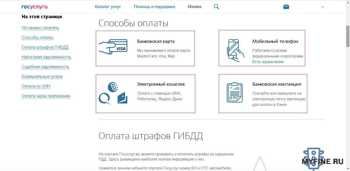 Как оплатить штраф гибдд с телефона: Оплата штрафов в приложении СберБанк Онлайн — СберБанк