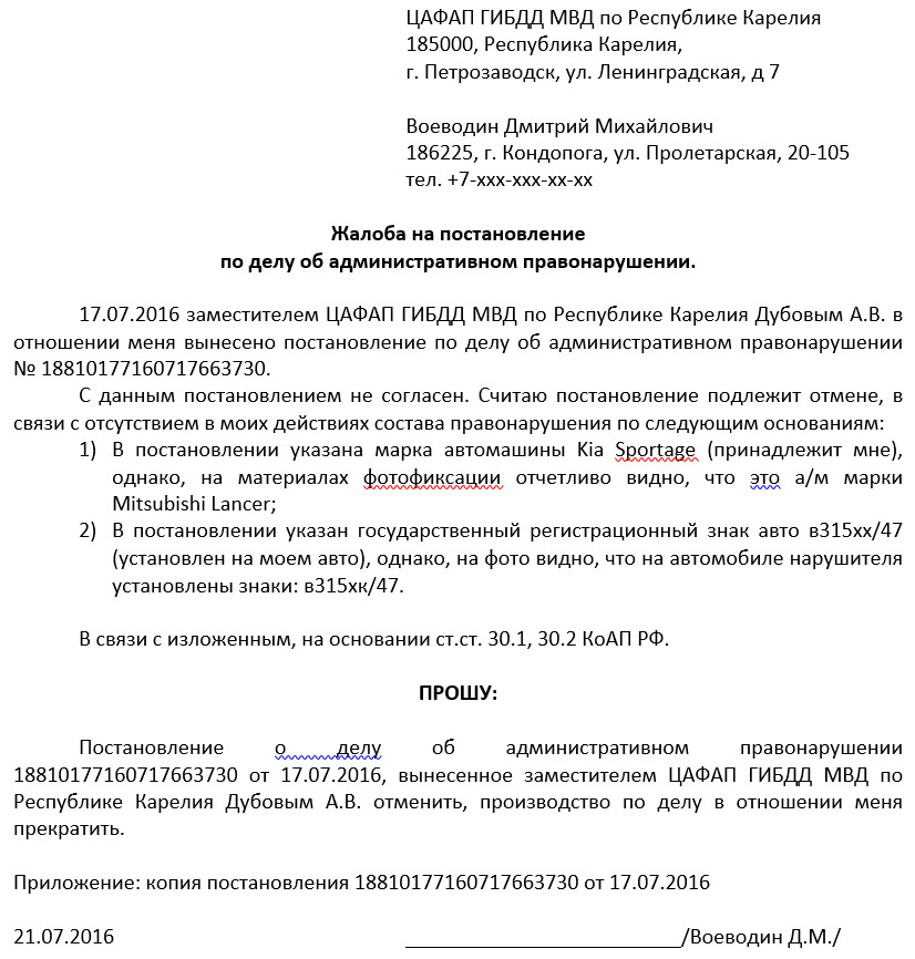 Апелляция штрафа гибдд: Как обжаловать и оспорить штраф ГИБДД: инструкция
