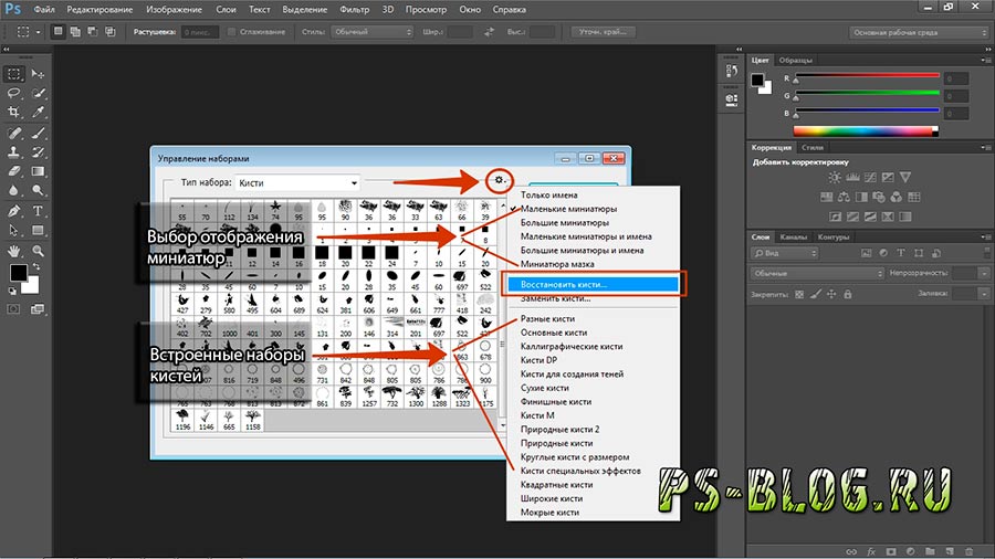 Установить кисти в фотошоп: Как загрузить кисти?