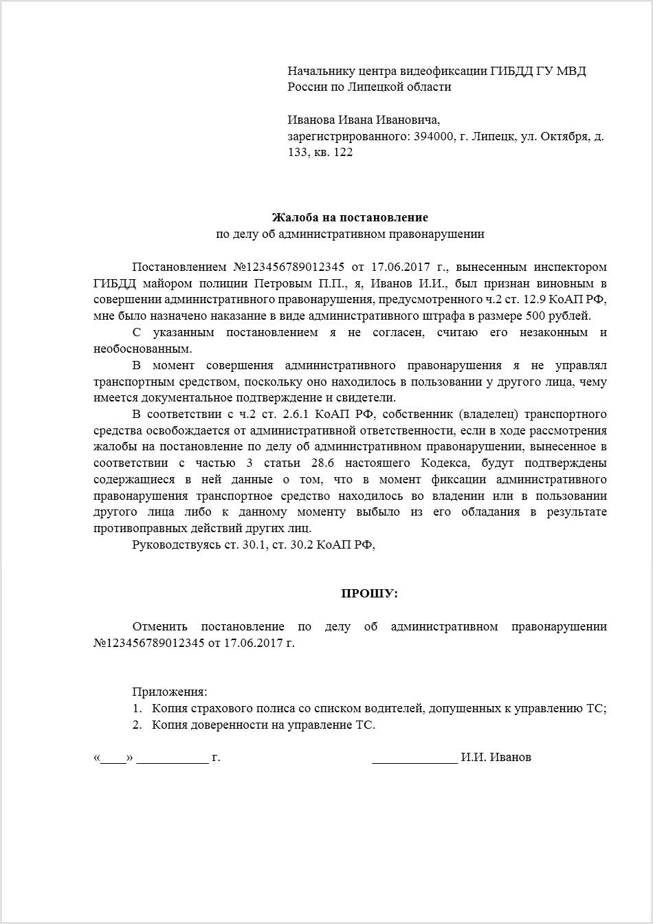 Как обжаловать штраф в суде: Как оспорить штраф за нарушение ПДД