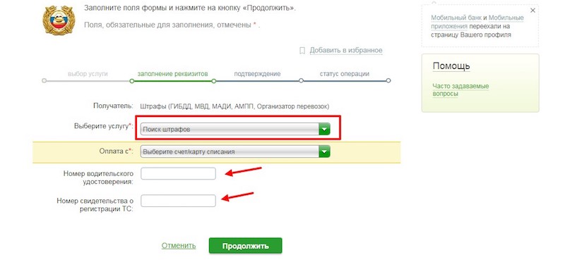 Как оплатить штраф без комиссии