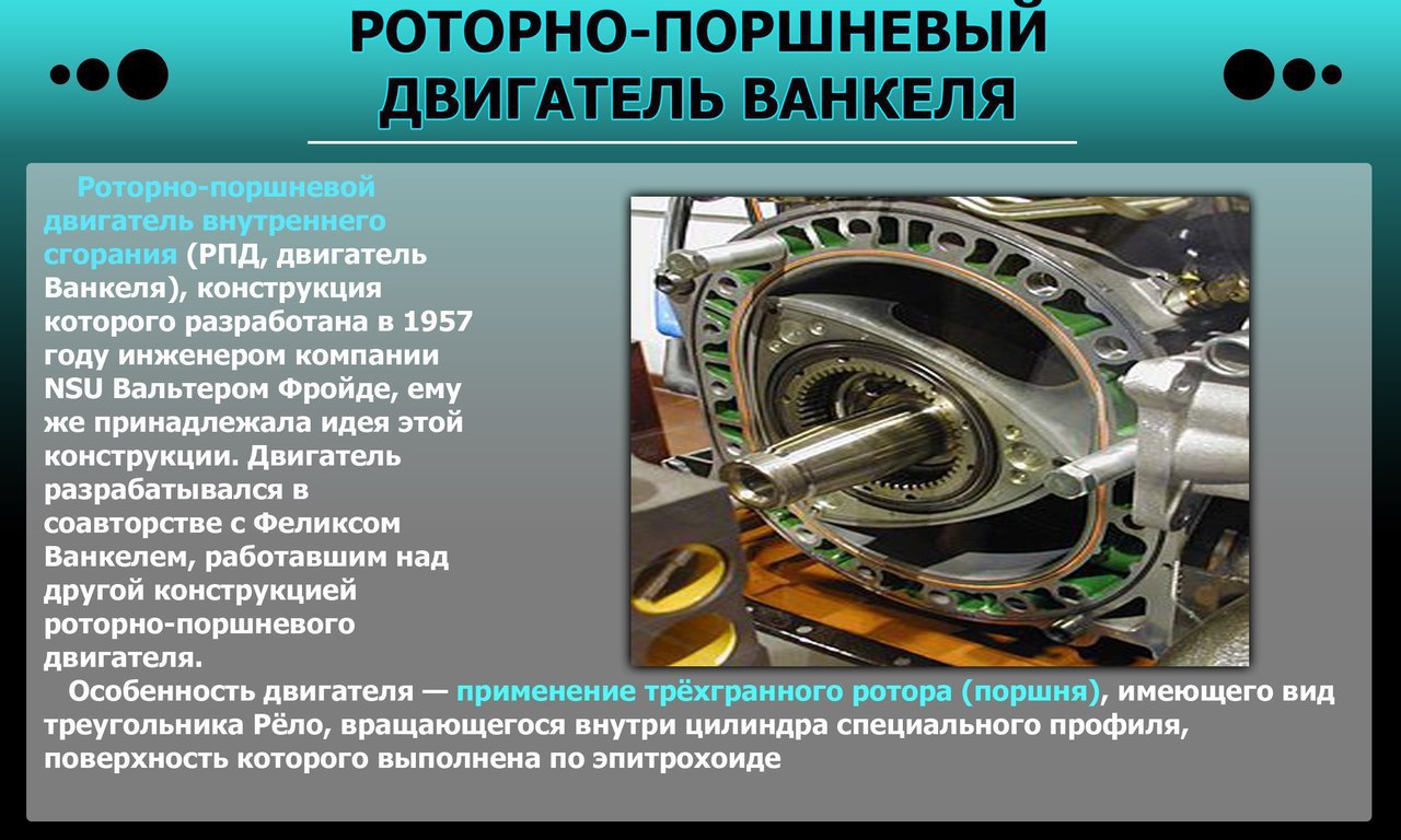 Как работает роторный двигатель: принцип работы, устройство, недостатки и преимущества, видео