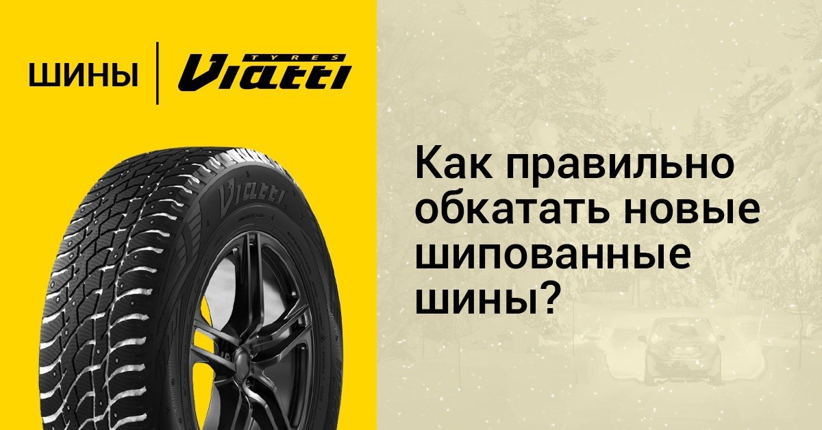 Как правильно прикатать зимнюю резину: Страница не найдена.