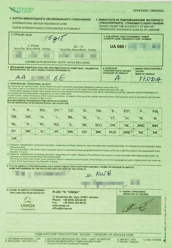 Купить грин карту в белоруссию. Полис страхования зеленая карта. Страховой сертификат «зеленая карта». Полис Грин карта. Страховой полис «Green Card».
