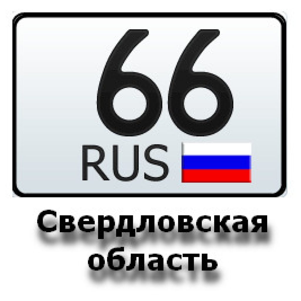 Регион машины: Читаем номера - коды регионов России (RUS)
