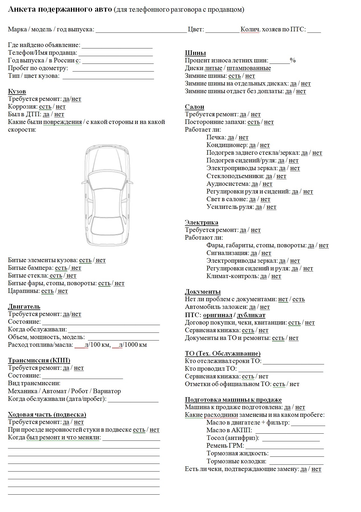 Вопросы при покупке бу автомобиля: Какие вопросы задать продавцу автомобиля перед покупкой