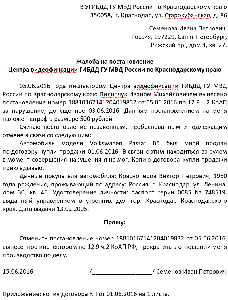 Порядок обжалования штрафа гибдд: Как обжаловать выписанный инспектором ГИБДД штраф - ГБУ г. Москвы ЦСО Троицкий