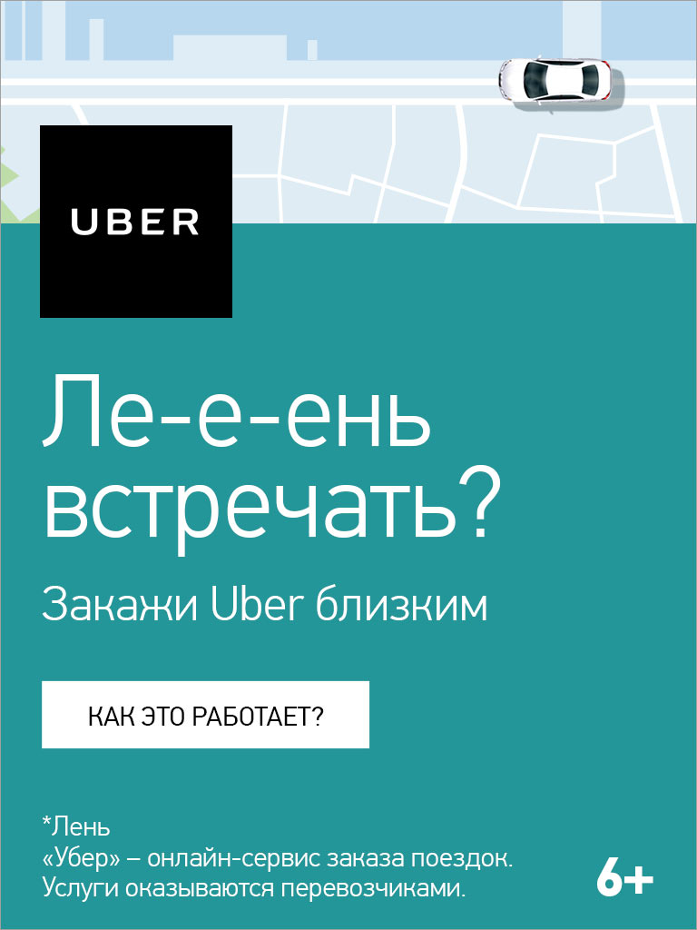 Как работает убер: Как отправить сообщение водителю | Приложение Uber для пользователей