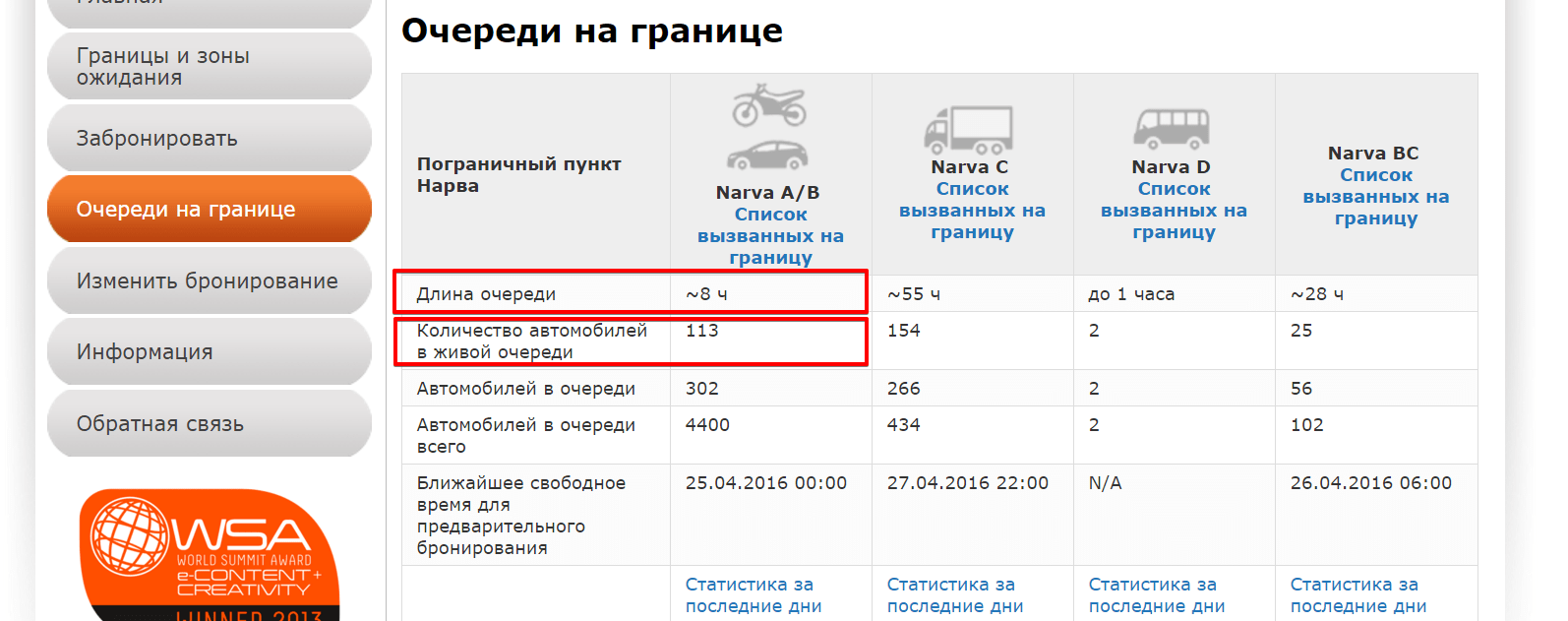 Гоусвифт очередь на русско эстонской границе. Бронирование очереди на границе. Очередь на границе с Эстонией Нарва сейчас. Электронная очередь на границе с Эстонией. Нарва бронирование.