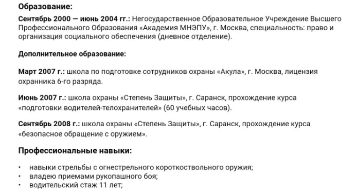 Резюме водителя. Резюме водителя экспедитора. Навыки для резюме водителя экспедитора. Навыки водителя образец. Пример резюме водителя экспедитора.