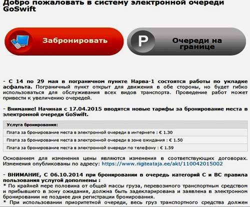 Забронировать выезд из эстонии на автомобиле: электронное бронирование проезда в 2023 году