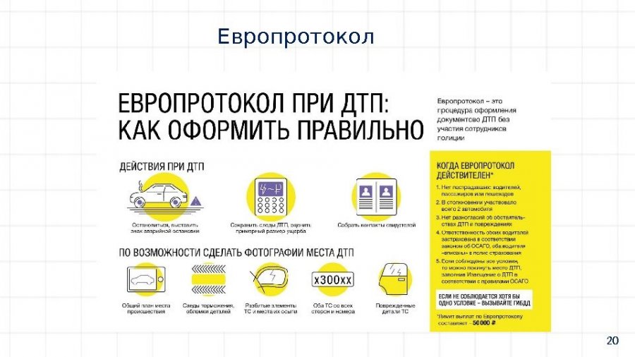 Как оформить европротокол при дтп 2018 видео: Лайфхак. Как правильно оформить Европротокол — Российская газета