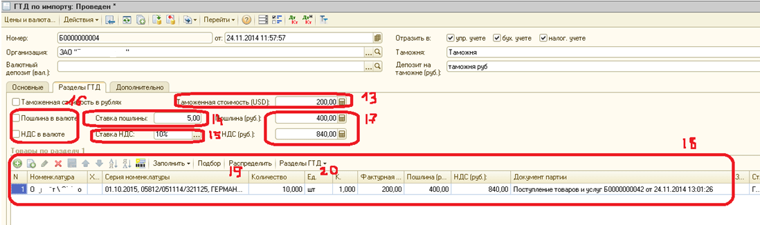 Расшифровать гтд: Номер ГТД: расшифровка (пример) | Современный предприниматель