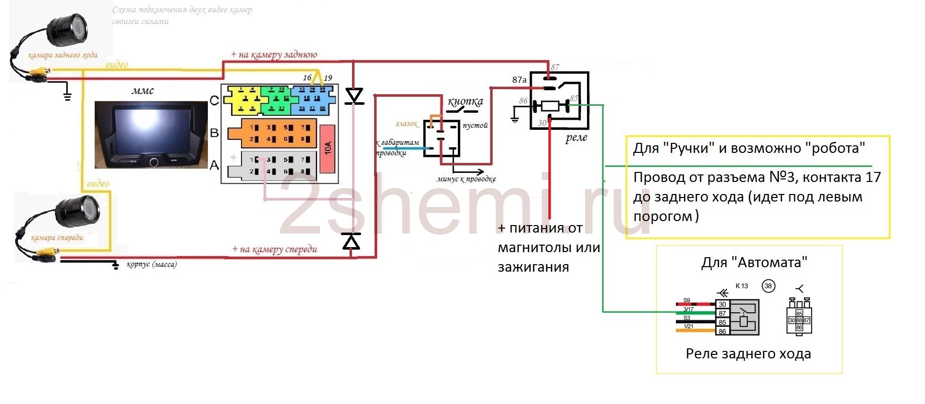 Подключение камеры заднего вида через реле схема: Подключение камеры заднего вида