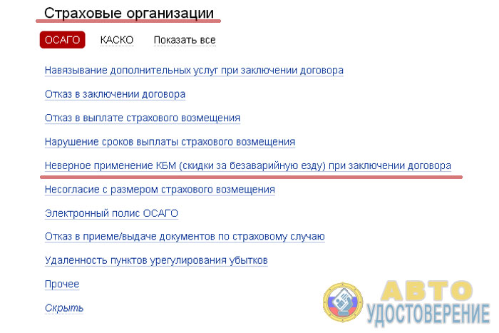 Замена осаго при смене прав: подбор и сравнение вкладов, кредитов, кредитных карт, автострахование, калькулятор ОСАГО и каско, рейтинг страховых компаний