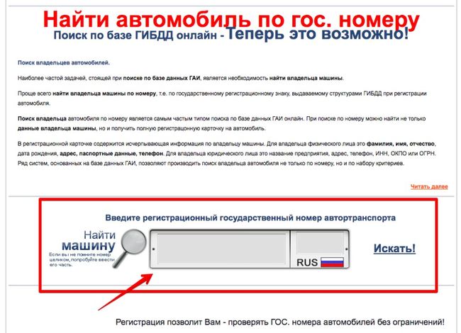 Можно ли по номеру машины узнать владельца: Можно ли узнать собственника авто по номеру его машины